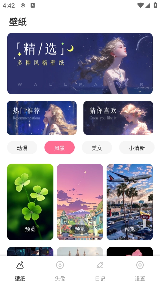 火萤壁纸精选安装最新版图4