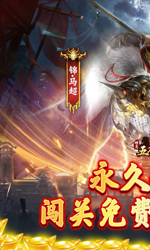 蜂鸟五虎将最新折扣版