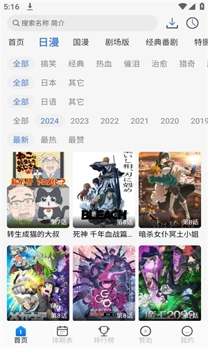 三号动漫安卓图2