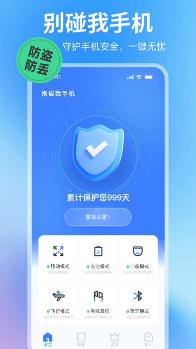 别碰我手机软件安装最新版图2