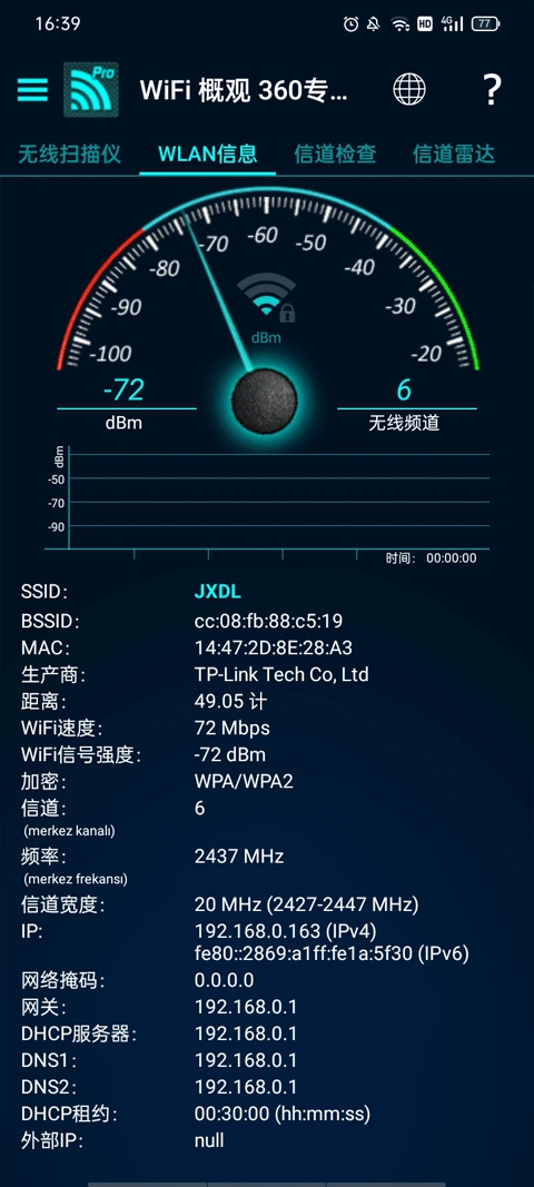 wifi概观360专业版图3
