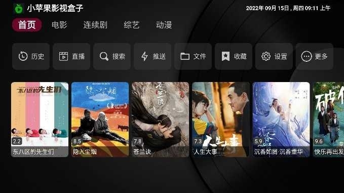 小苹果电视盒子最新版