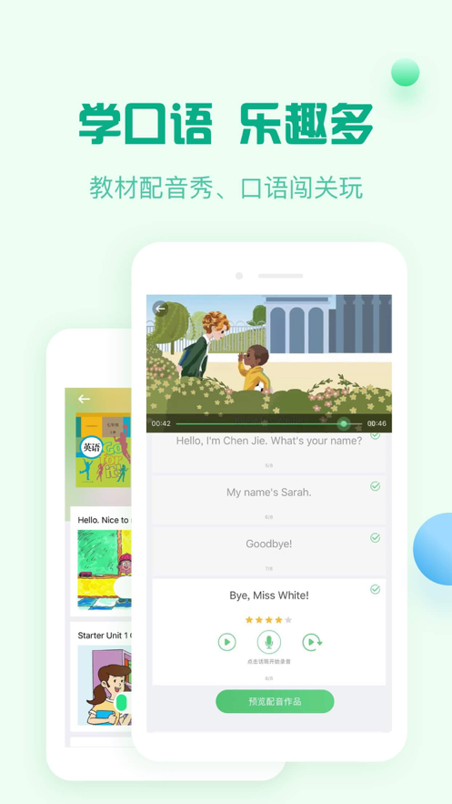 人教口语免费版