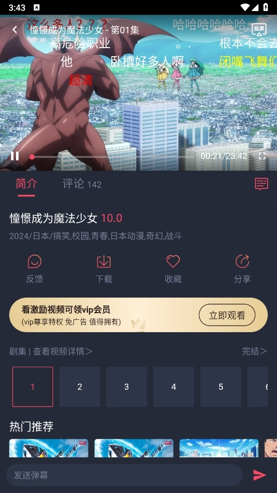 抹茶动漫安装最新版图1