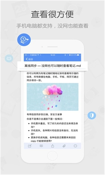 为知笔记安卓版图3