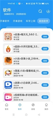 猪猪软件库最新版图2