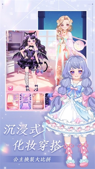公主梦幻穿搭安卓版