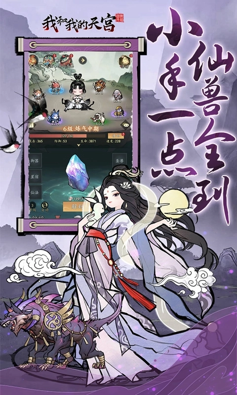 我和我的天宮折扣版-截圖2