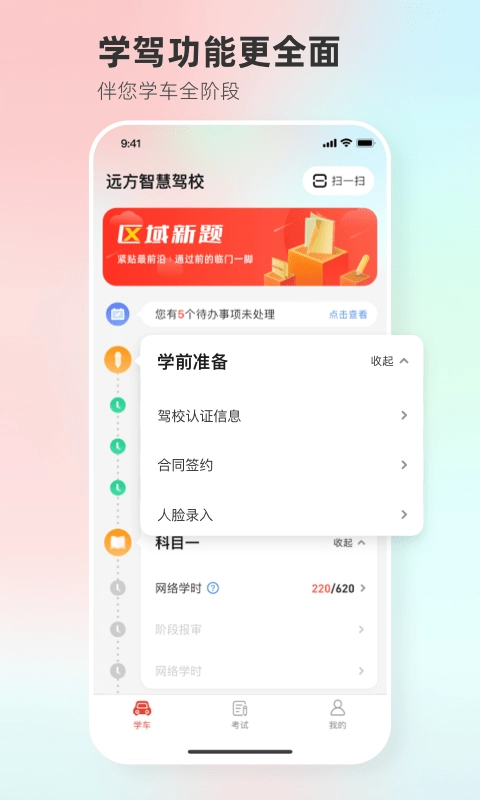 远方学车图3