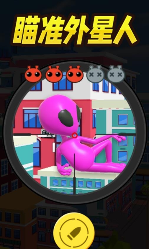 瞄准外星人游戏