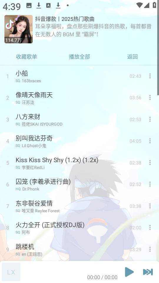 落雪音乐手机版