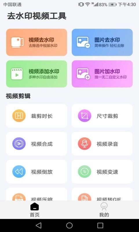 去水印视频工具手机版图1
