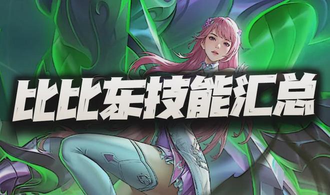 少女比比东新主C技能全解析与中毒流阵容展望