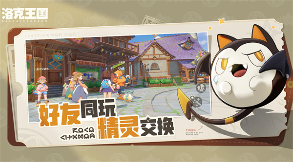 《洛克王国世界》玩法特色解析