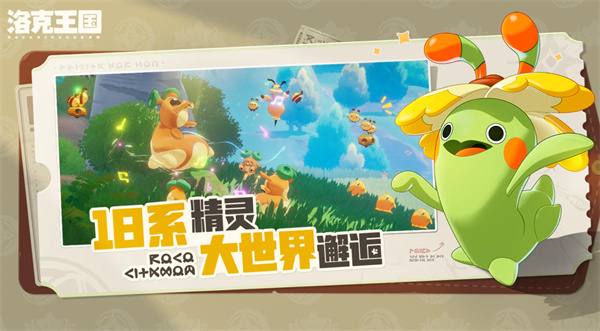 《洛克王国世界》“世界呼唤名字”任务攻略