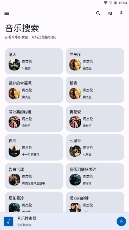 音乐搜索最新版