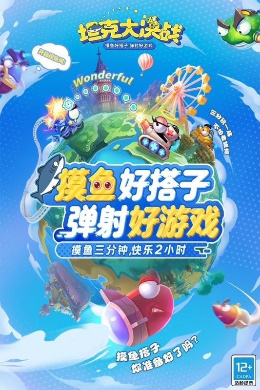 坦克大决战手机版(3)