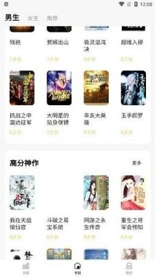 淘点小说安卓版截图3