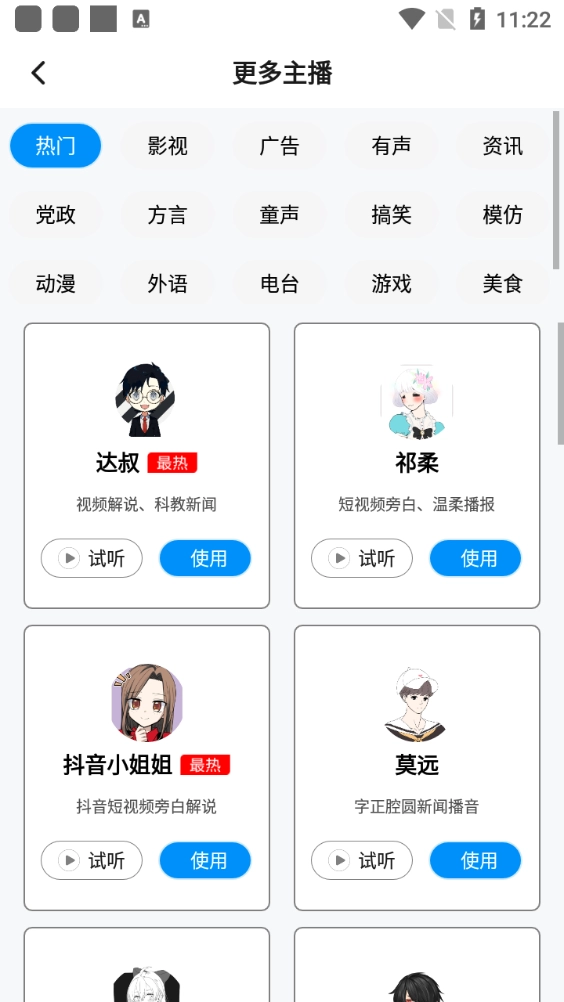 指尖配音免费截图3