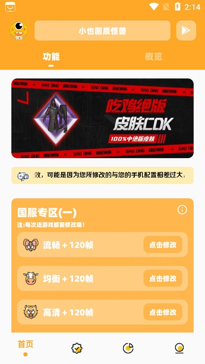 小也画质大师120帧软件