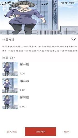 趣阁漫画最新版图3