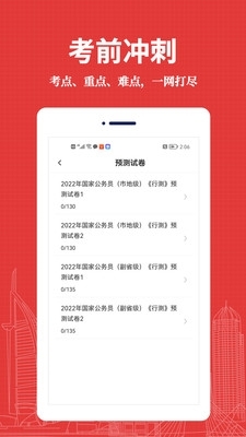 公务员易题库最新版图3