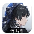 云鸣潮手