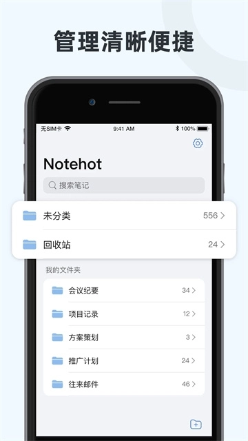 Notehot正版