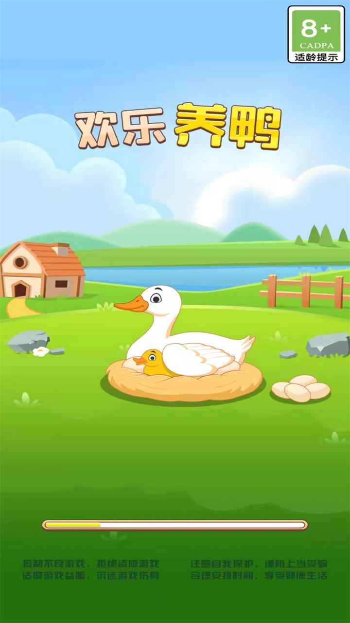 歡樂養鴨場手機版