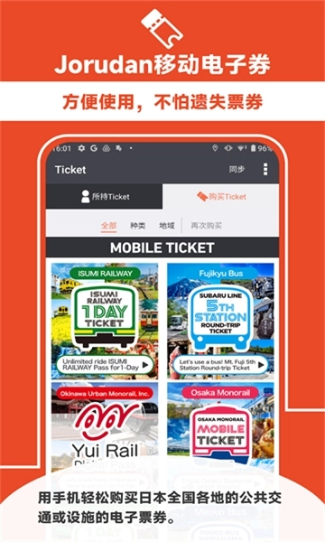 乘换案内日本版