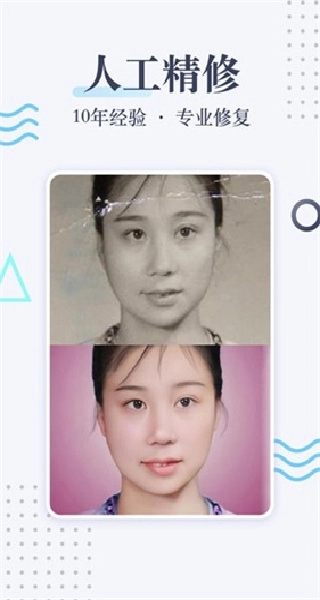 老照片修复软件手机版(1)