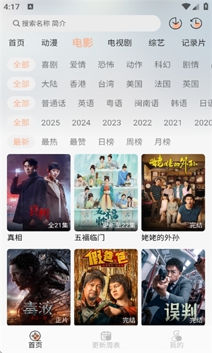 剧梦屋影视安装