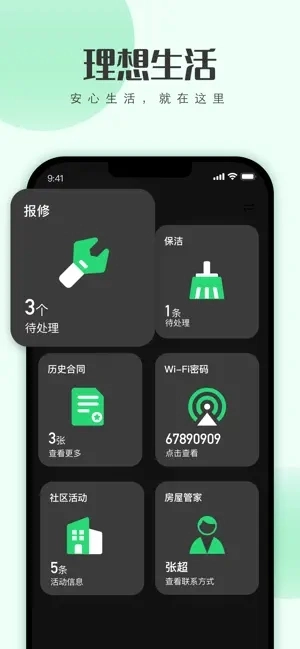 寓小二租客版(3)
