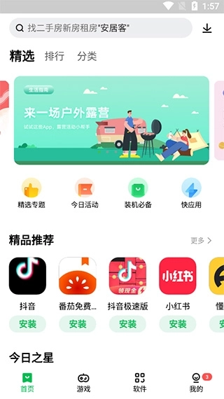 联想应用中心截图2