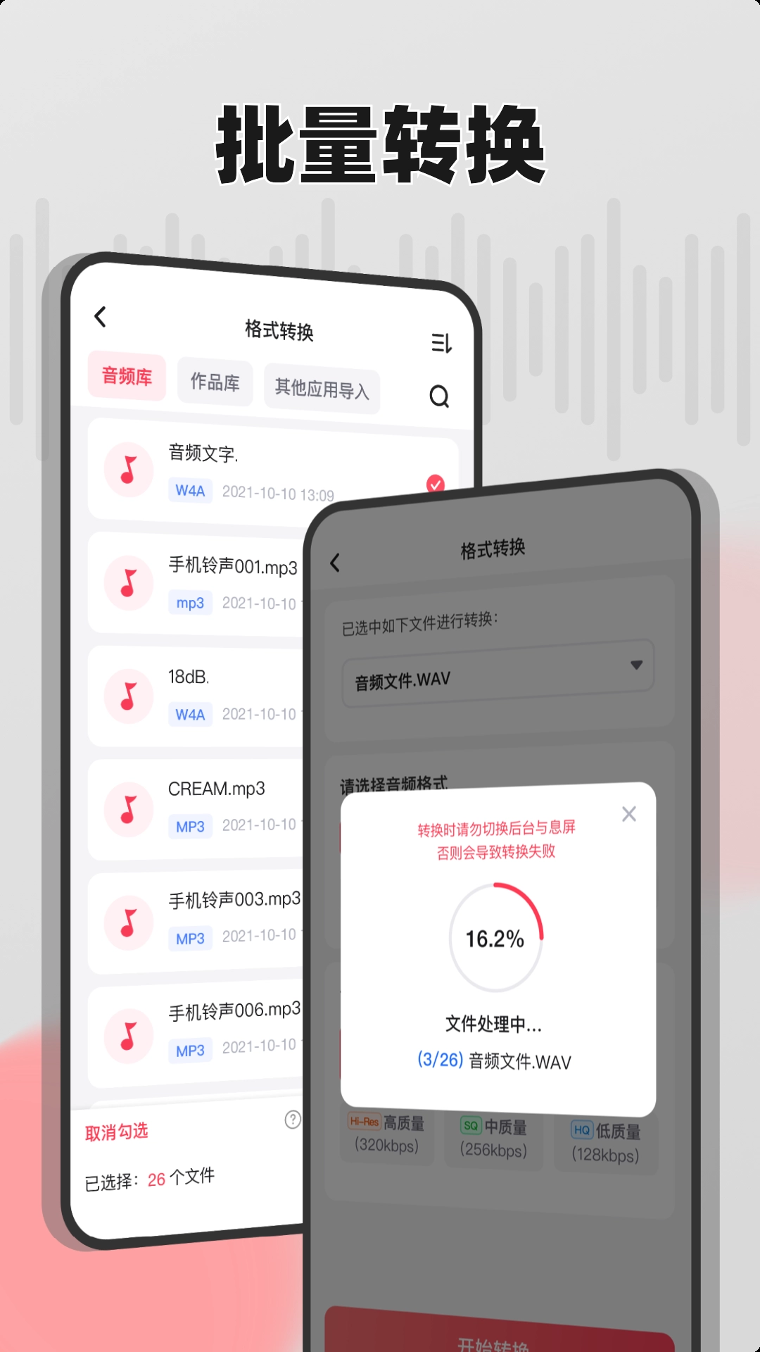 嗨格式音频转换器绿色版图2