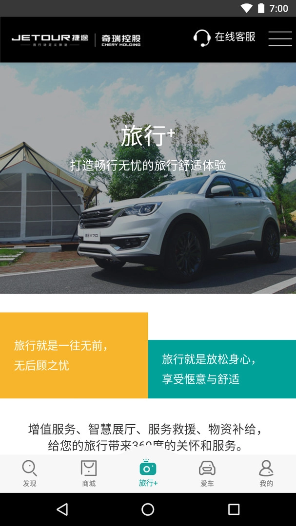 捷途汽车安装最新版图2