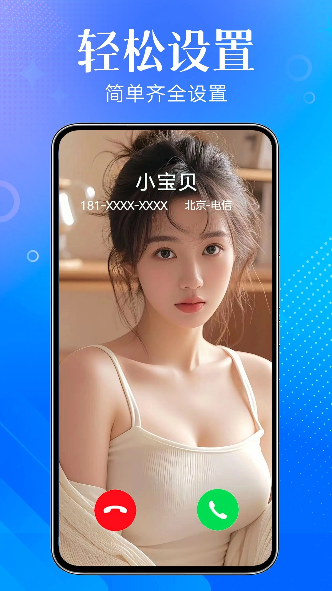 来电秀秀视频铃声免费图1