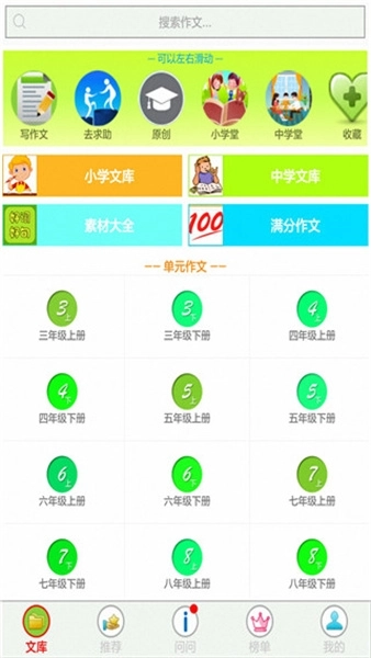 作文帮免费安装