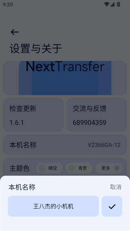 Next快传手表版-图2
