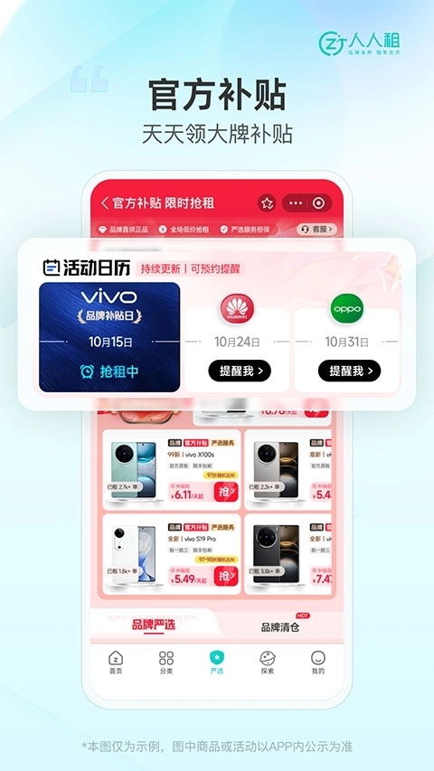 人人租最新版图4