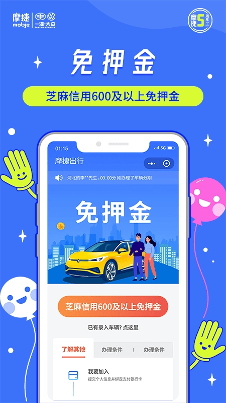 摩捷出行最新版图2