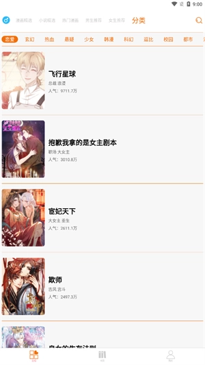 好漫6最新版图3