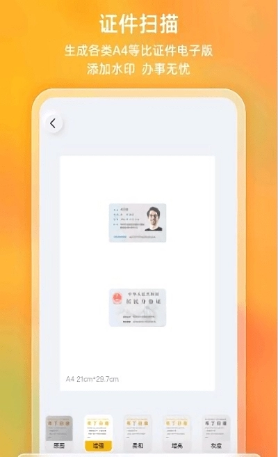 布丁扫描手机版-图3