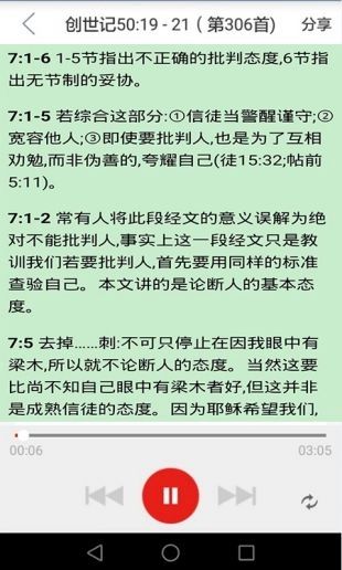 精读圣经免费版图2