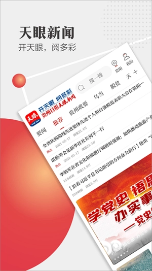 天眼新闻手机版