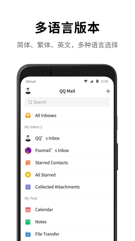 qq邮箱安装2025最新版截图3