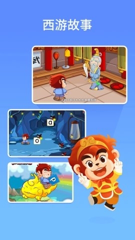 悟空拼音全课程免费版截图3