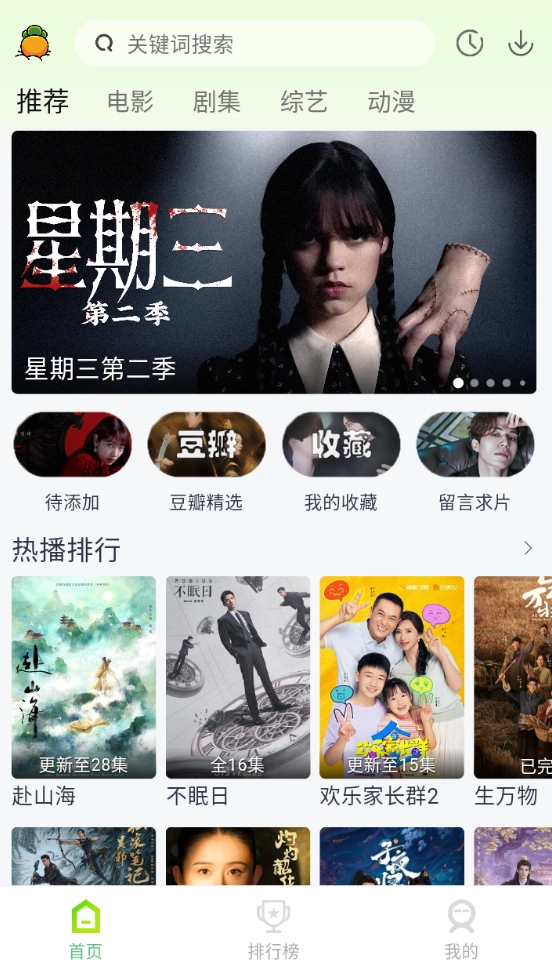 果茶视频追剧软件