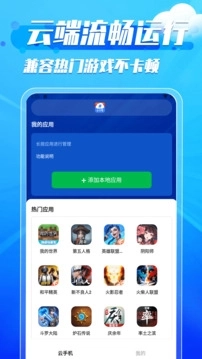 火火云手机助手最新版