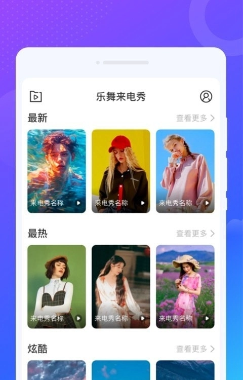 乐舞来电秀最新版-图3